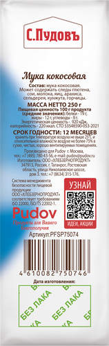 

Мука кокосовая С.Пудовъ 250 г