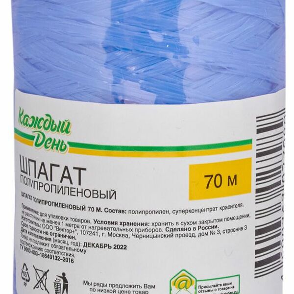 Шпагат полипропиленовый Каждый день цветной, 70 м