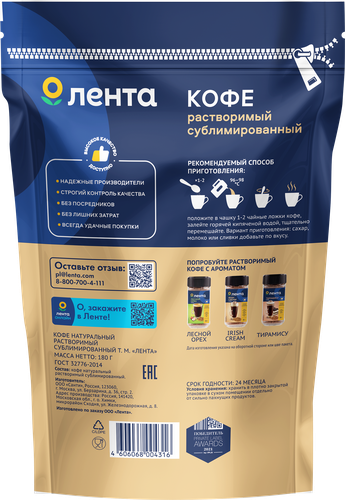 

Кофе растворимый Лента сублимированный 180 г