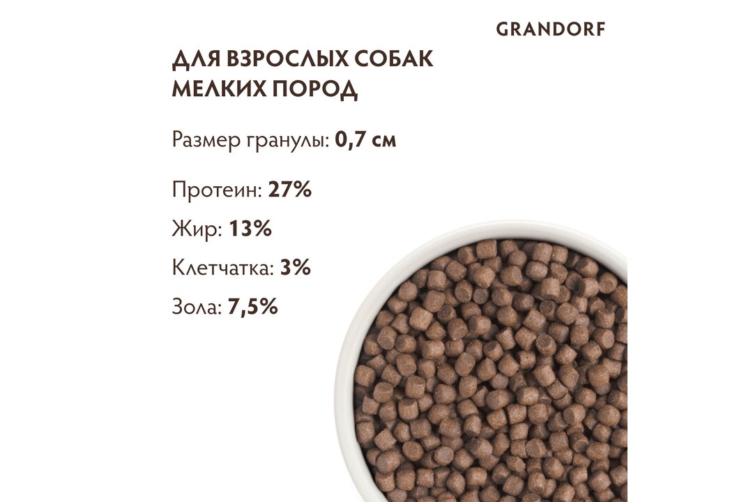 

Корм сухой для взрослых собак мелких пород Grandorf с индейкой 3 кг
