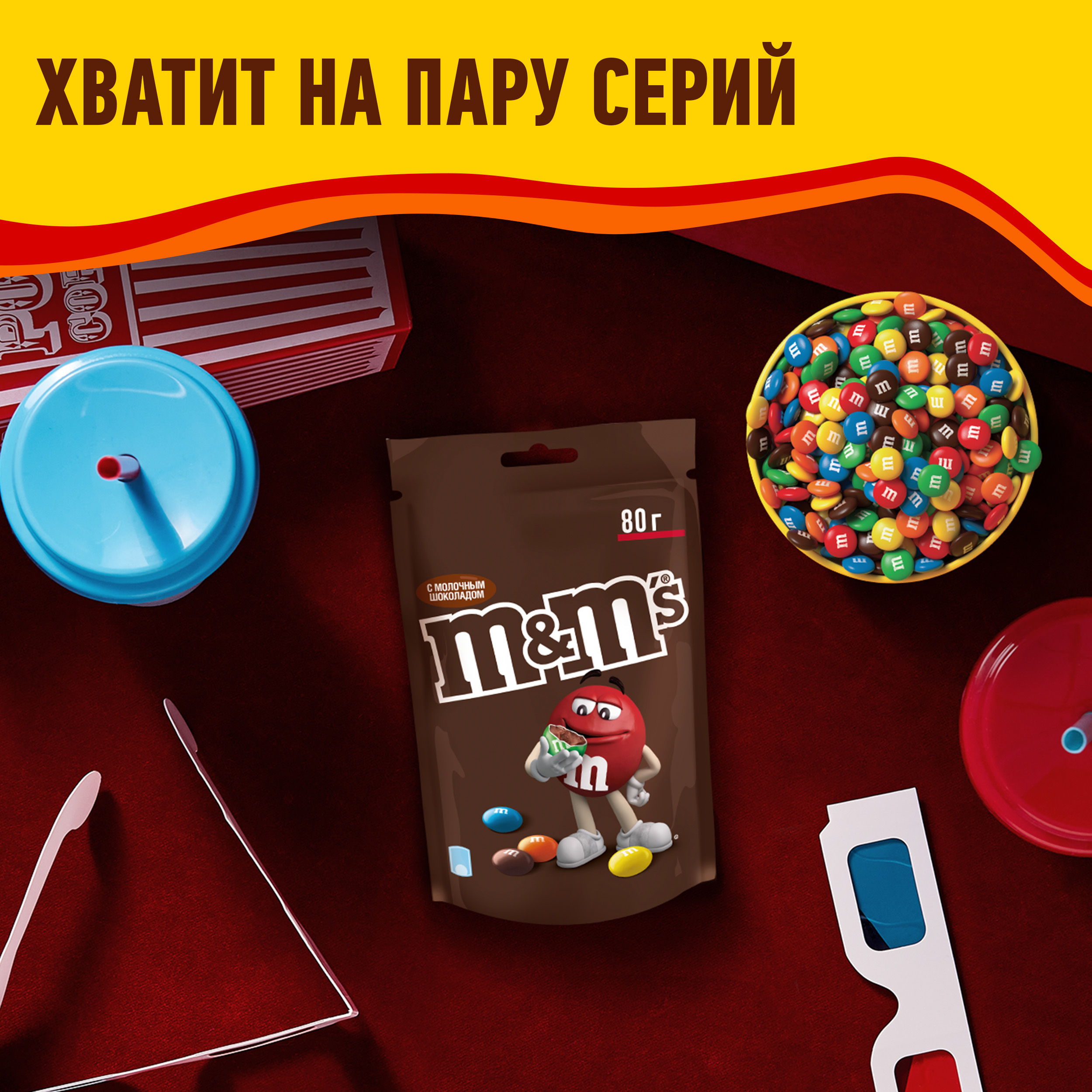 

Конфеты M&M's драже с молочным шоколадом 80 г