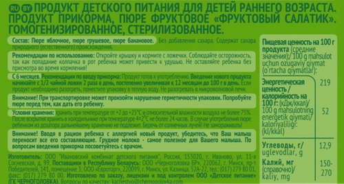 

Фруктовый салатик Gipopo пюре детское с 6 месяцев 90 г