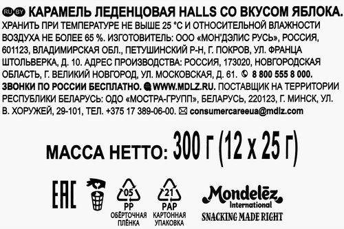 

Карамель леденцовая Halls со вкусом яблока, 25 г