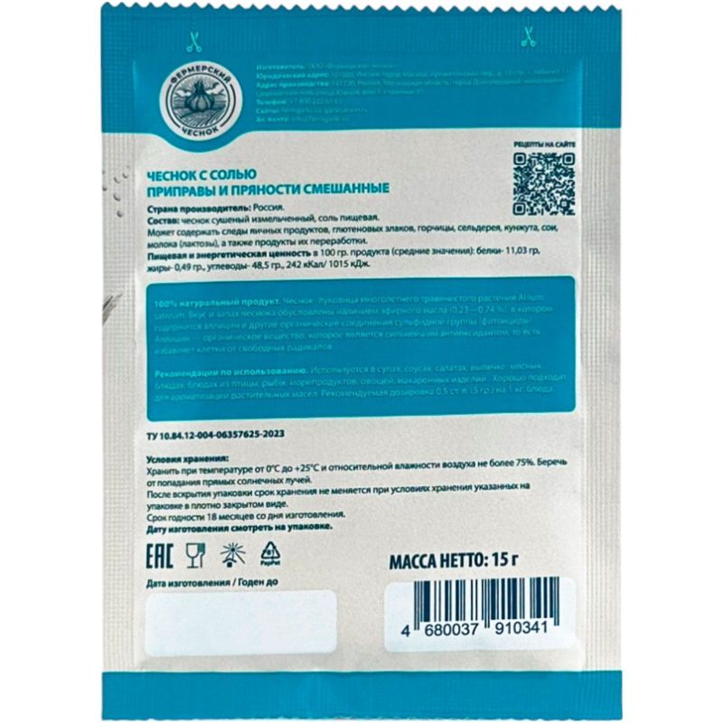 

Чеснок Фермерский Чеснок с солью 15 г