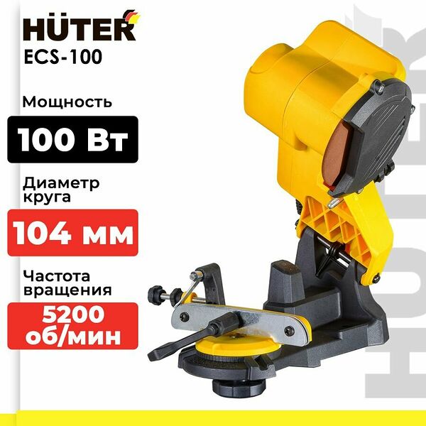 Станок для заточки цепи Huter ECS-100, 100Вт, быстрозажимное крепление