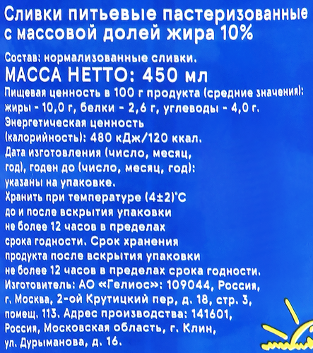 

Сливки из молока Нашей дойки пастеризованные 10% 450 мл