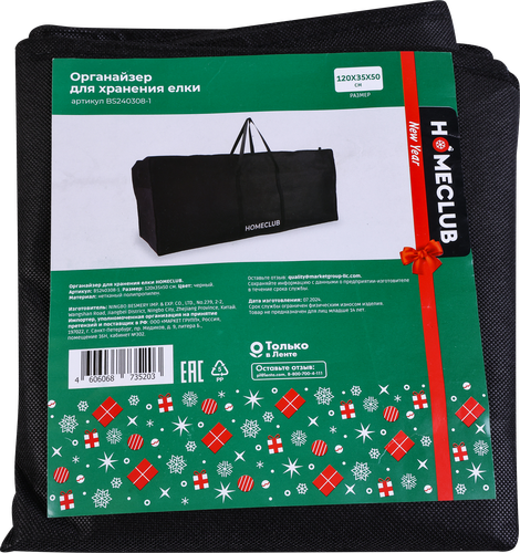 

Органайзер для хранения елки Homeclub 120 х 35 x 50 см Арт. BS240308-1
