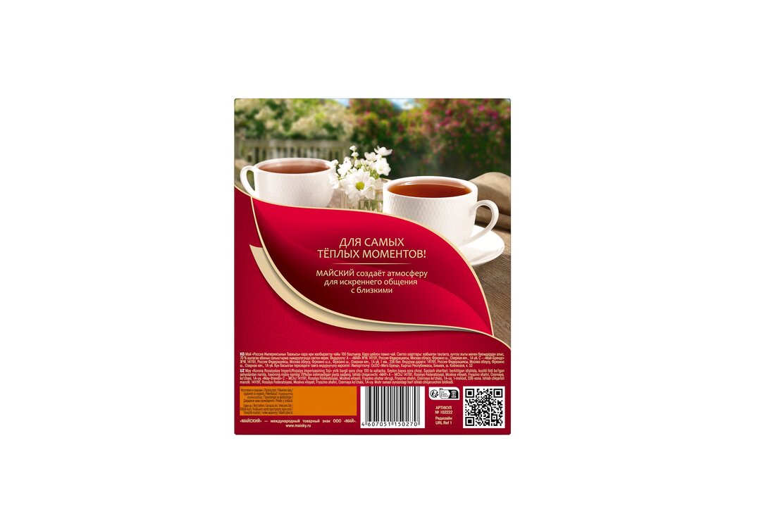 

Чай Майский Корона Российской Империи чёрный в пакетиках 100 шт х 2 г