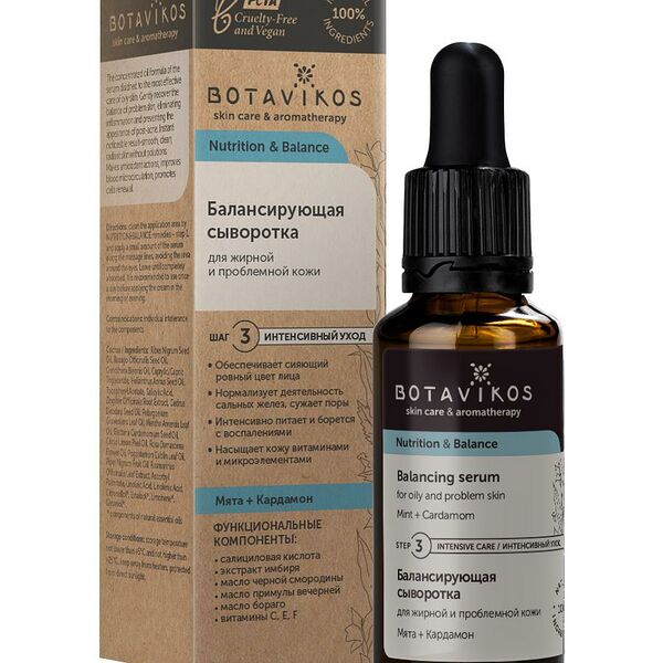 Botavikos Nutrition & Balance сыворотка для жирной и проблемной кожи лица балансирующая мята и кардамон 30 мл