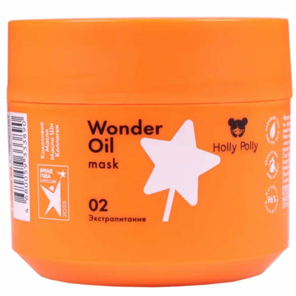 Маска для волос Holly Polly Wonder Oil Экстрапитание 300 мл