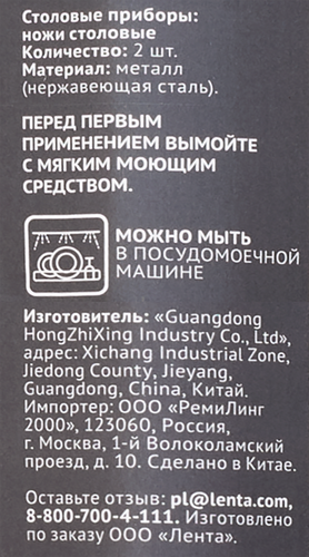 

Нож столовый HomeСlub Piemont, нержавеющая сталь 2 шт