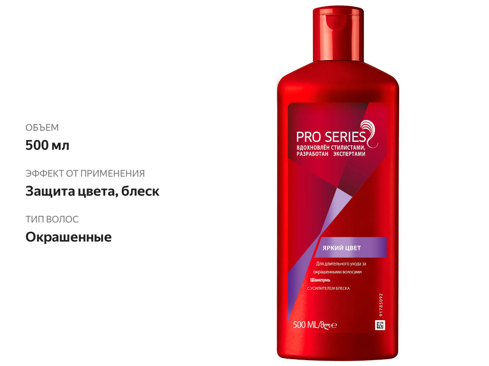 

Шампунь для волос Wella Pro Series Яркий Цвет 500 мл