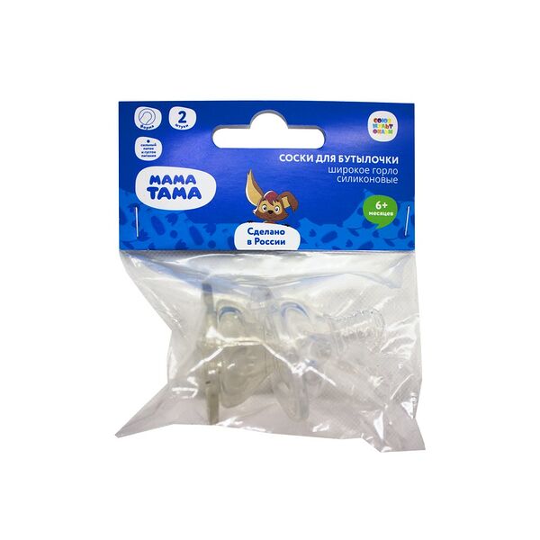 Соска силиконовая для бутылочки классика 2 шт/уп +6мес средний и сильный поток МАМА ТАМА