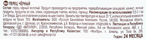 

Перец черный молотый Индана 15 г