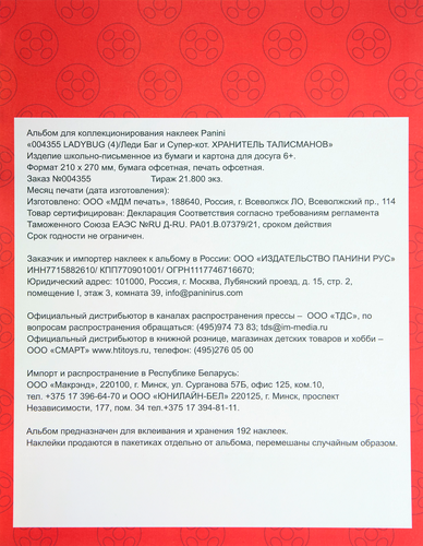 

Альбом Panini Ladybug Хранитель талисмана
