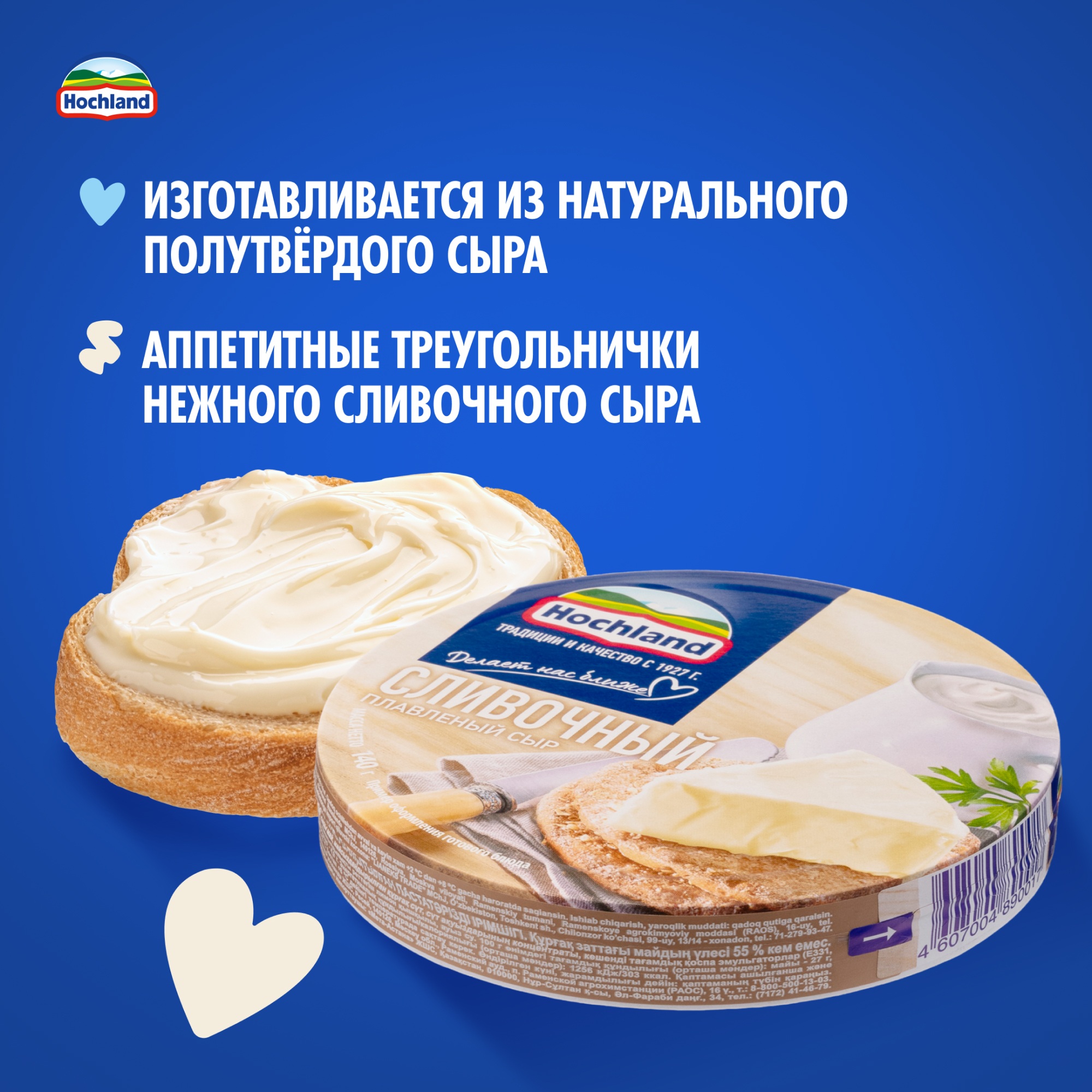 

Сыр плавленый Hochland сливочный, порционный, 50% 140 г