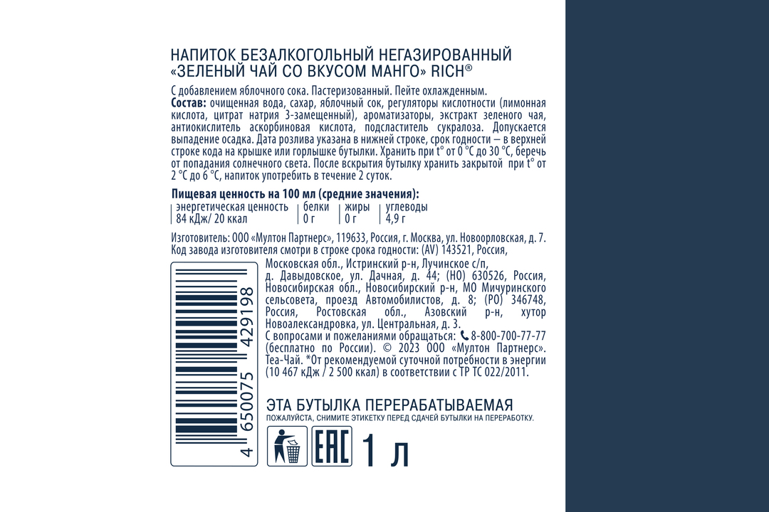 

Холодный зеленый чай Rich Манго 1 л