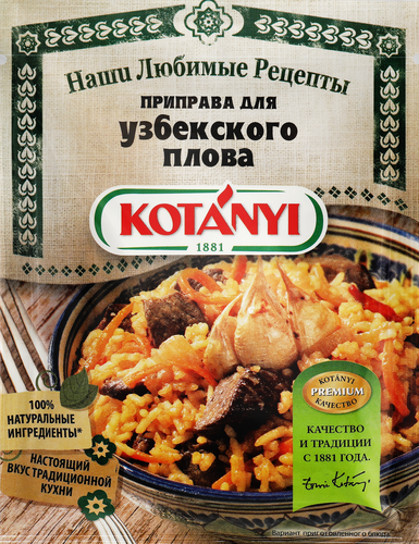 

Приправа Kotanyi для узбекского плова 20 г