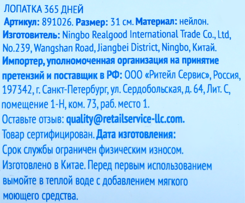 

Лопатка 365 дней пластик черный Арт. 891026