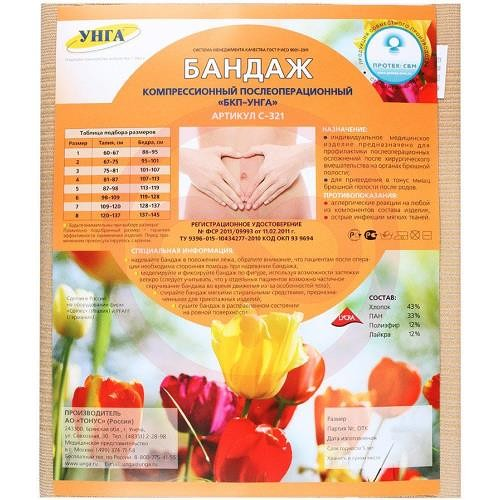 Бандаж компрессионный БКПА-Унга послеоперационный бежевый арт. С-321 размер 3