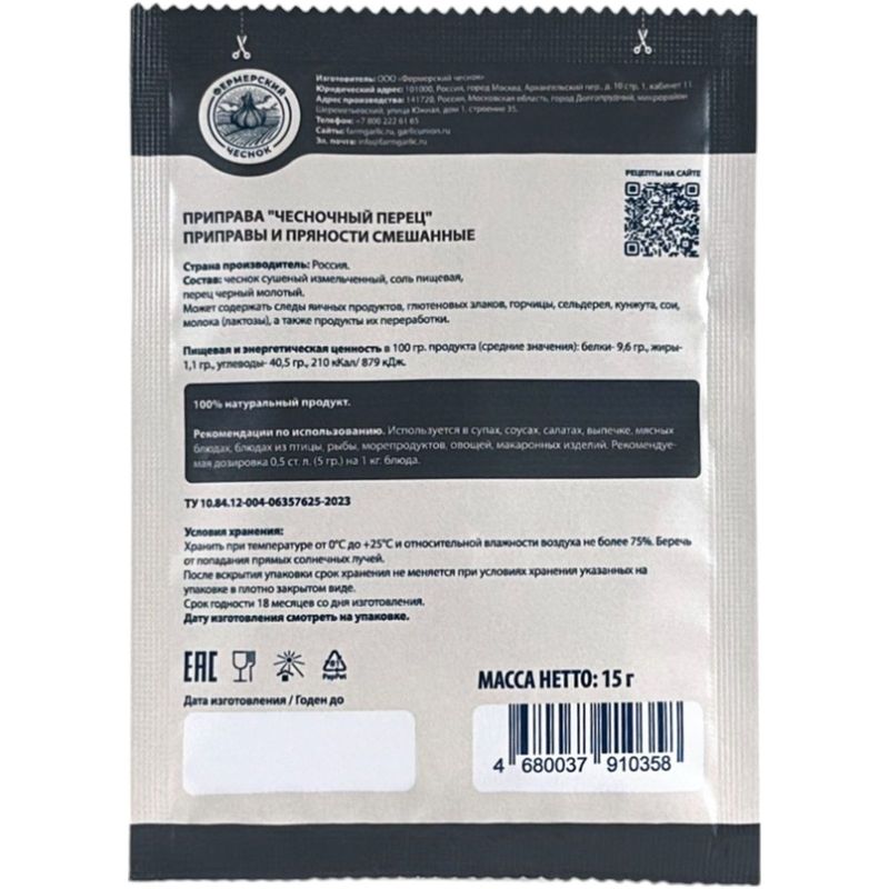 

Приправа Фермерский Чеснок Чесночный перец 15 г