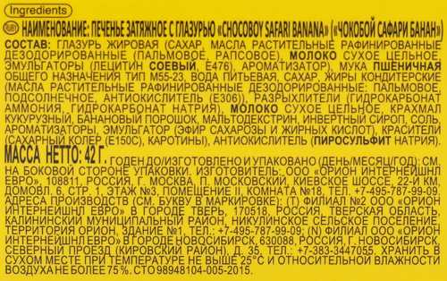 

Печенье Choco Boy Сафари Банан 42 г