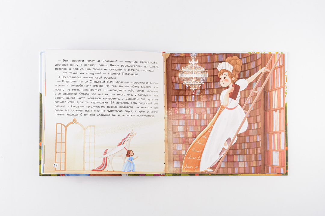 

Книга сказка о полезных сладостях. Принцесса и карамельный замок. Татьяна Григорян