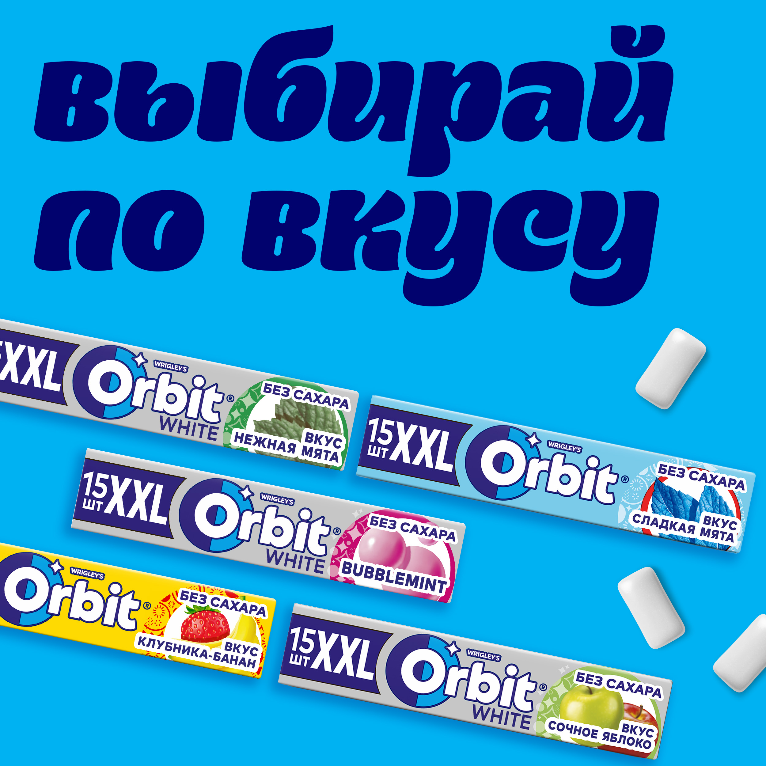 

Жевательная резинка Orbit XXL Клубника-банан без сахара 20.4 г