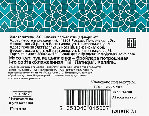 

Тушка цыпленка-бройлера Латифа Халяль потрошеная 1 сорта охлажденная вес