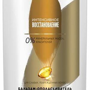 Бальзам-ополаскиватель для волос Pantene Интенсивное восстановление 200 мл
