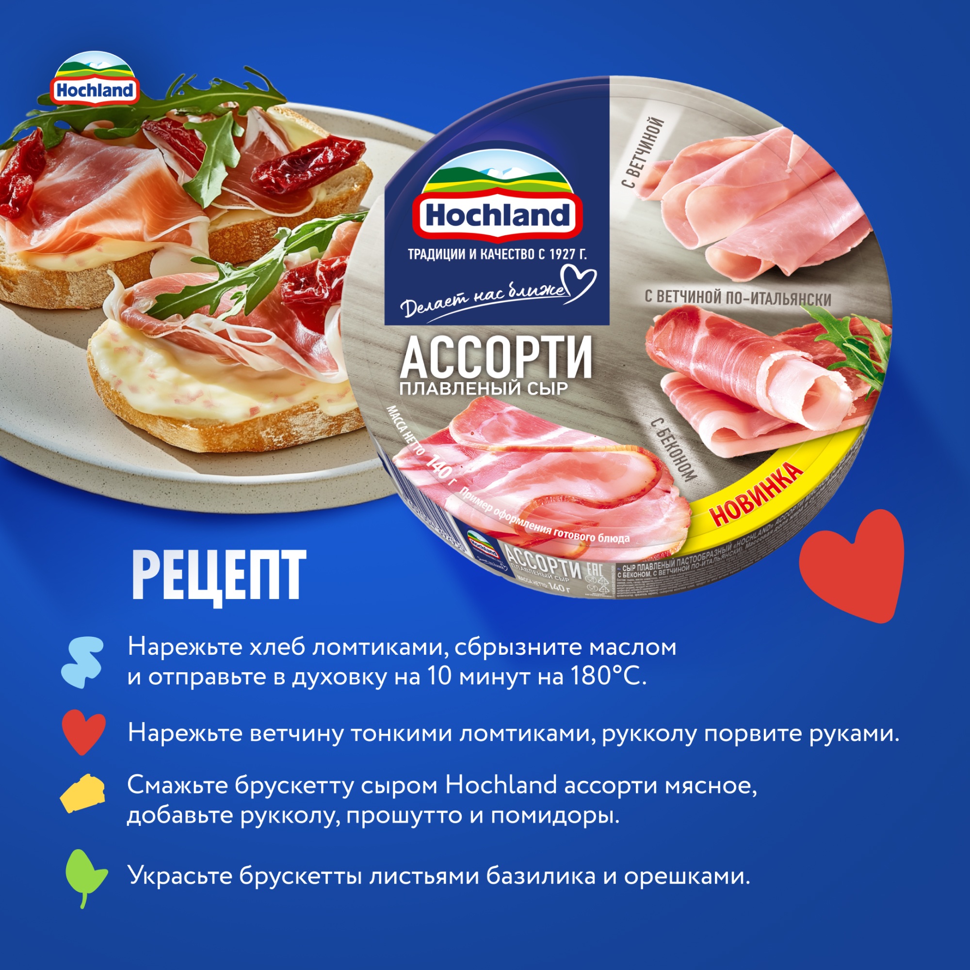 

Сыр плавленный Hochland Ассорти мясное 50% БЗМЖ 140 г