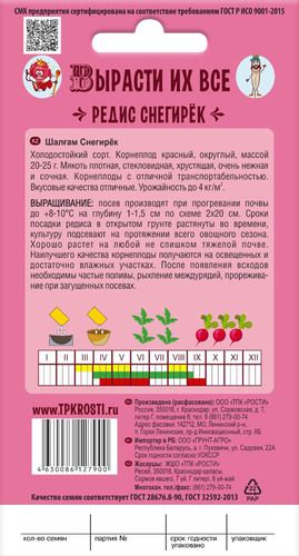 

Семена СКАЗКИ НА ГРЯДКЕ Редис Снегирек, Арт. 117499, 3г