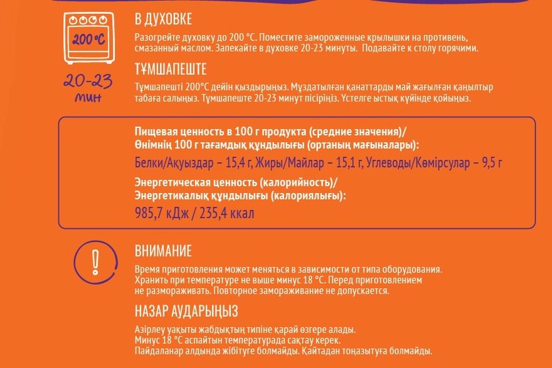 

Крылышки Мираторг куриные запеченные замороженные 400 г