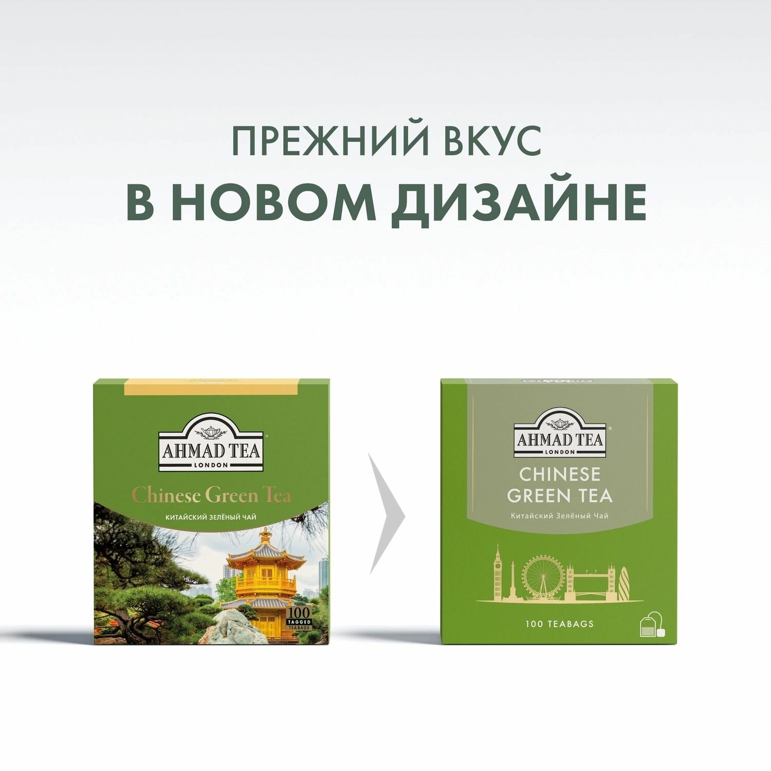

Чай зеленый Ahmad Tea Chinese Green Tea в пакетиках 100 пак х 1.8 г