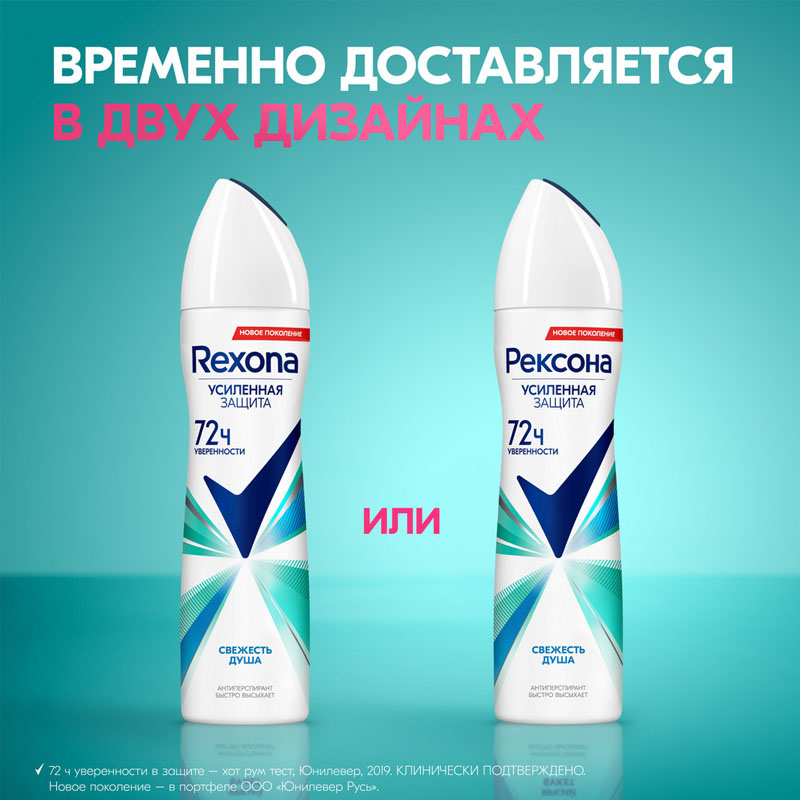

Дезодорант-антиперспирант женский спрей Rexona Свежесть душа 72 часа 150 мл