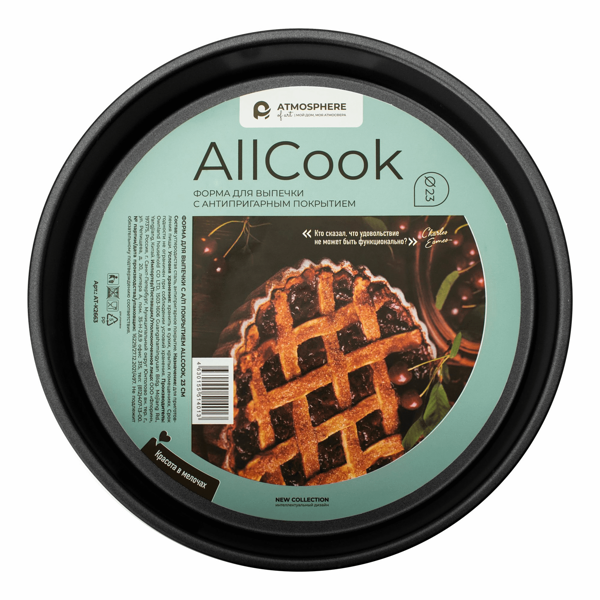 Форма для выпечки Флорин AllCook круглая с антипригарным покрытием 23см