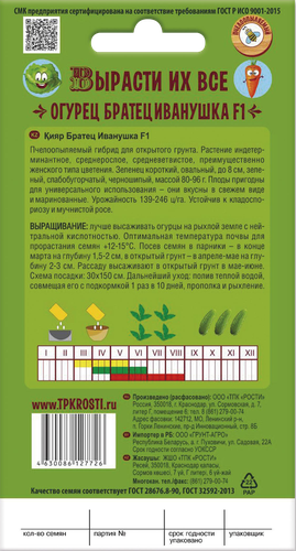 

Семена СКАЗКИ НА ГРЯДКЕ Огурец Братец Иванушка F1, Арт. 117478, 0,3г