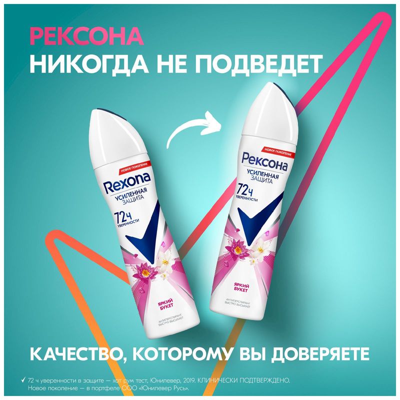 

Дезодорант-антиперспирант Рексона/Rexona Усиленная Защита Яркий букет женский 150 мл