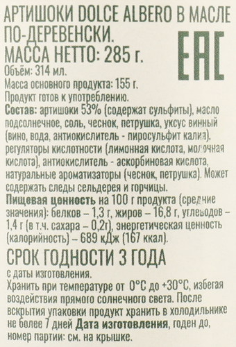 

Артишоки DOLCE ALBERO По-деревенски, в масле 314 мл