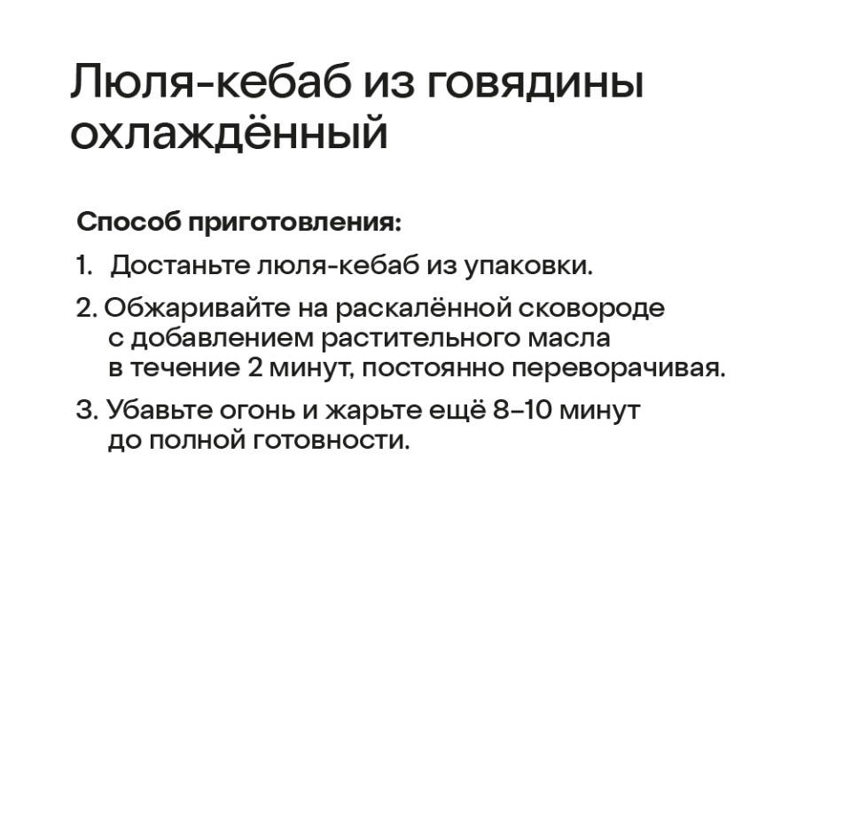 

Люля-кебаб из говядины охлажденный Taurus, Россия