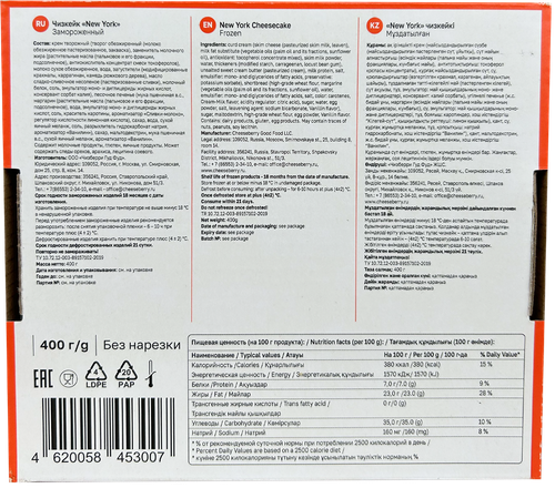 

Чизкейк Cheeseberry New York замороженный 400 г