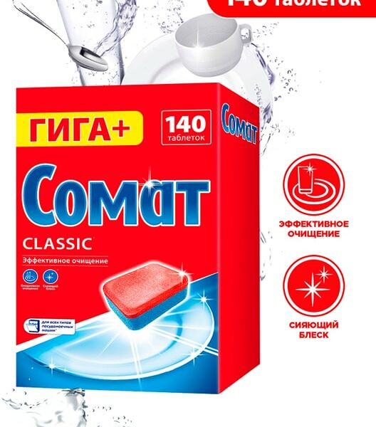 Таблетки для посудомоечных машин Сомат Классик 140шт