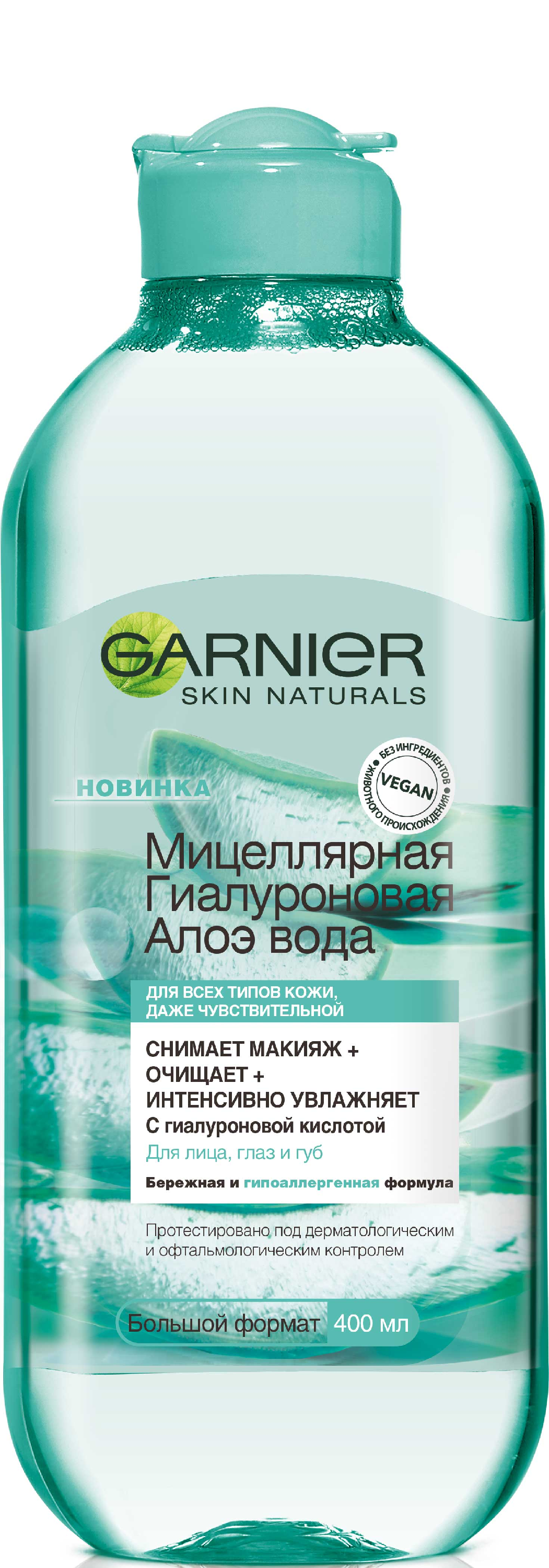 

Мицеллярная вода Garnier Skin Naturals Гиалуроновая Алоэ для ежедневного использования 400 мл