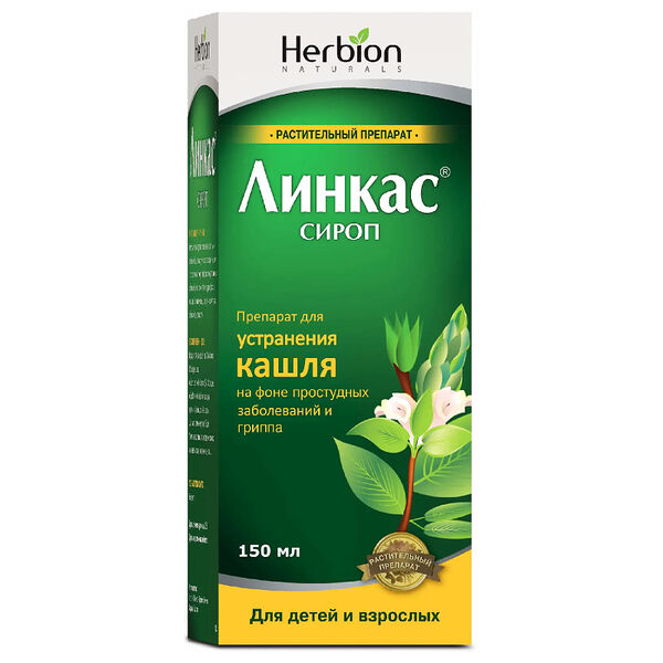 Линкас сироп 150 мл 