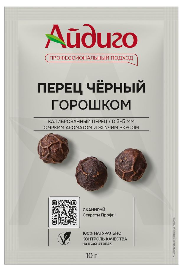 

Перец черный Айдиго горошком 10 г