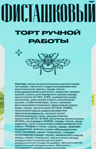 

Торт Симфония Десерта Фисташковый 900 г