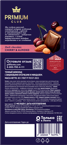 

Шоколад темный Premium Club с вишней и миндалем 85 г