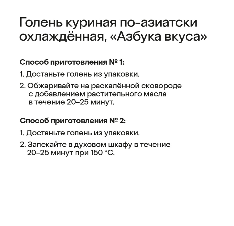 

Голень куриная по-азиатски "Азбука Вкуса"