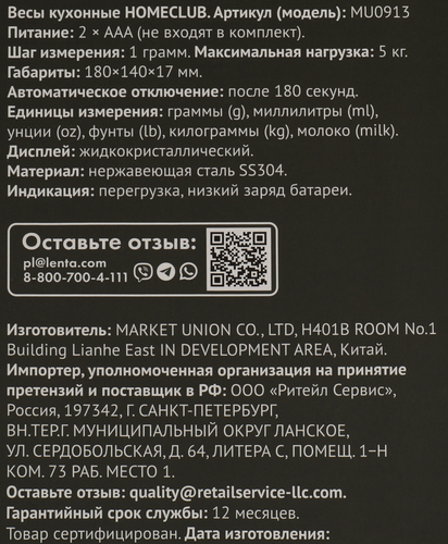 

Весы кухонные Homeclub металл Арт. MU0913