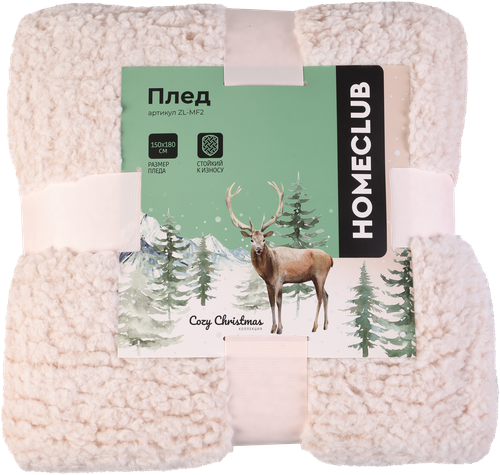 

Плед Homeclub Cozy Christmas 150х180 см, меланж шерпа, Арт. ZL-MF2
